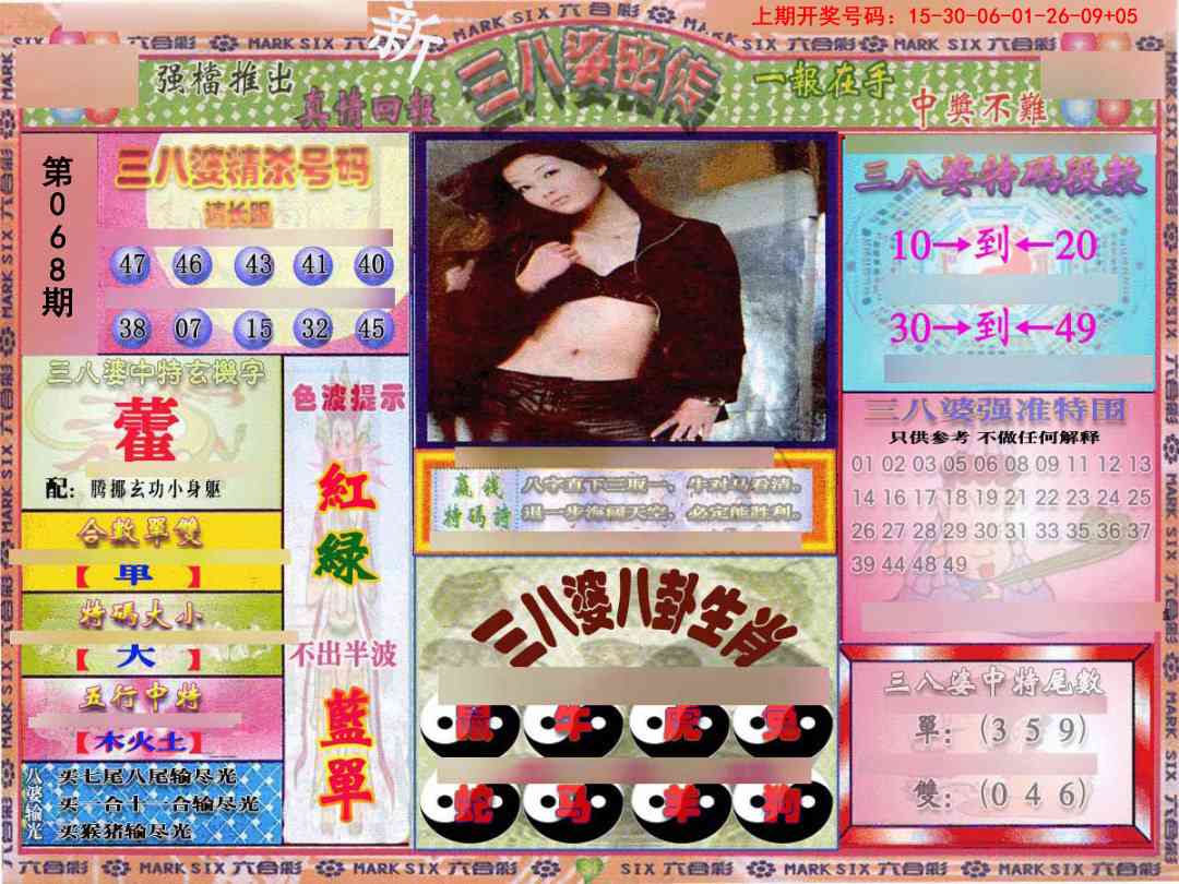 068期三八婆密报[图]