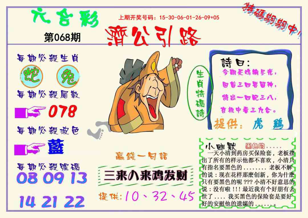 068期济公引路[图]