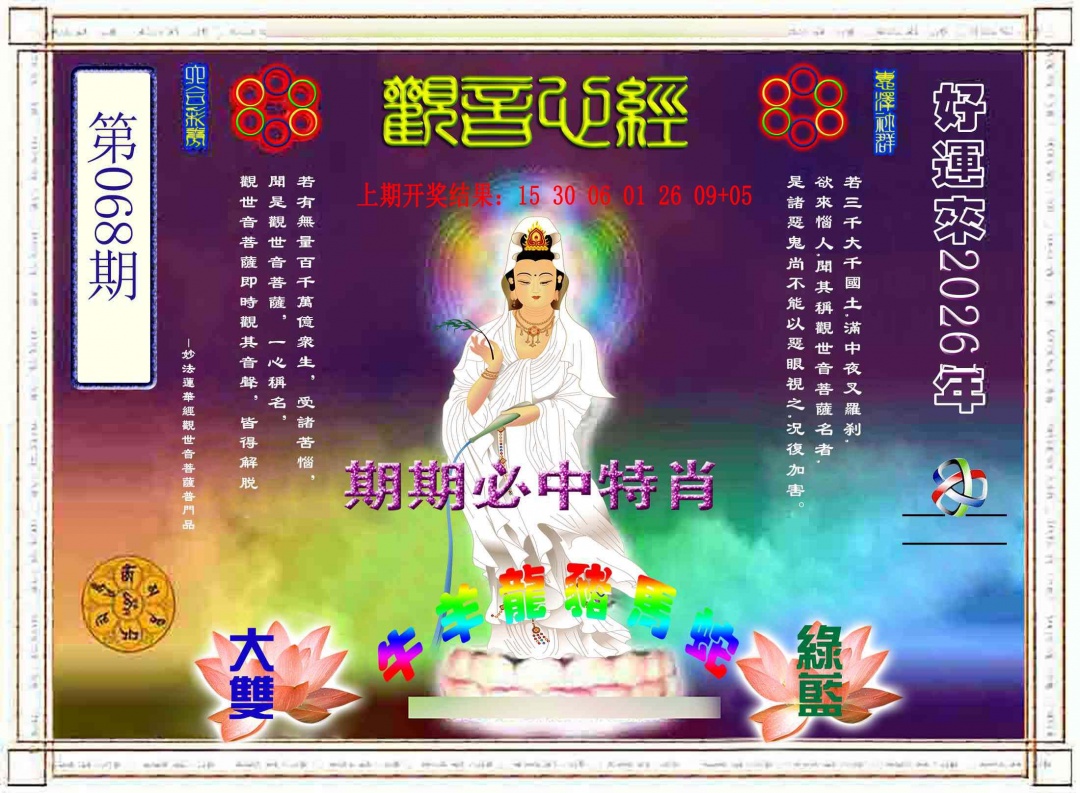 068期观音心经[图]