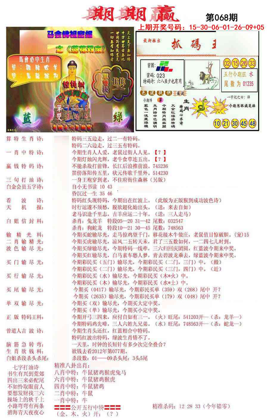 068期期期赢[图]