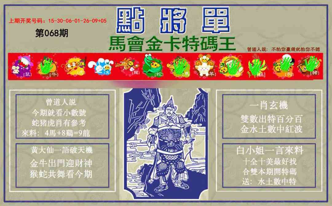 068期点将单[图]