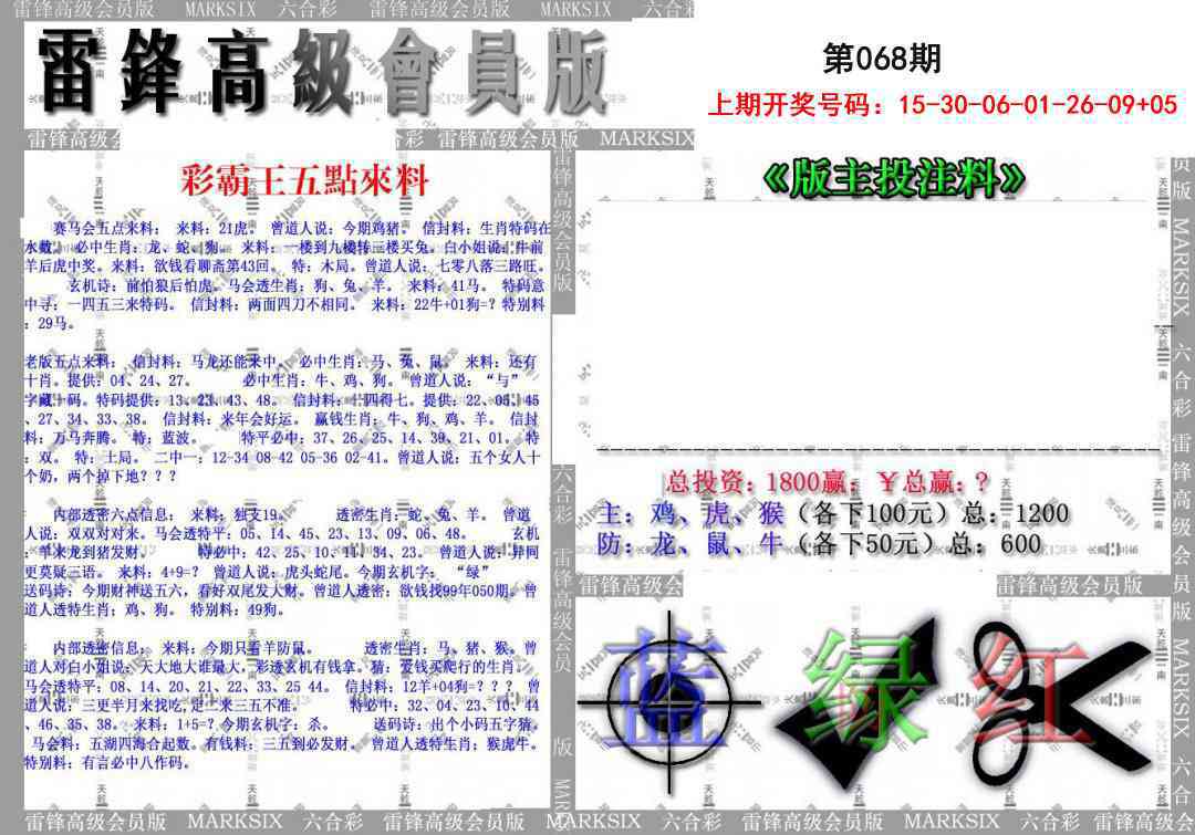 068期(假)雷锋高级会员版[图]