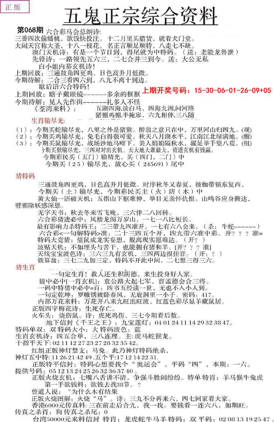 068期五鬼正宗会员综合资料A[图]