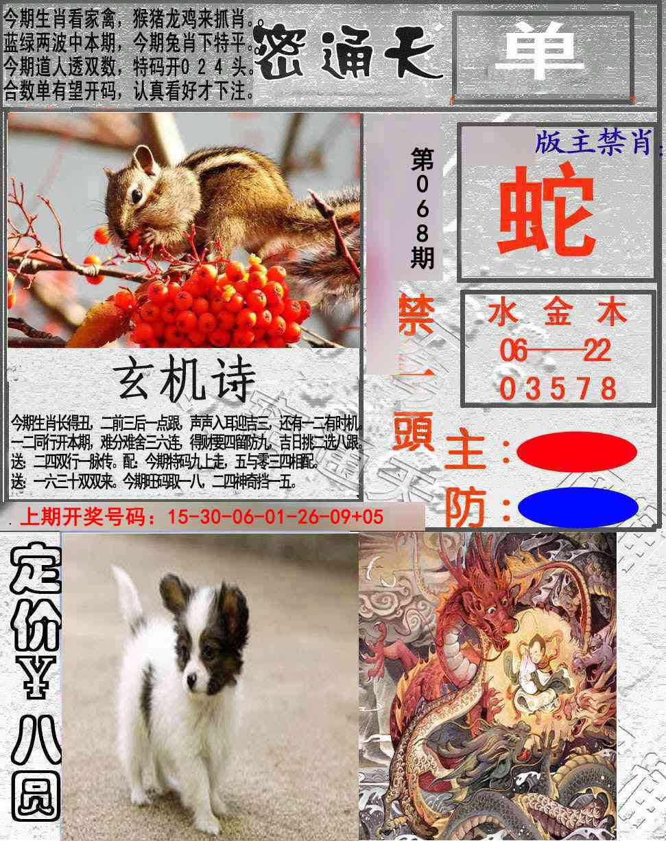 068期密通天[图]