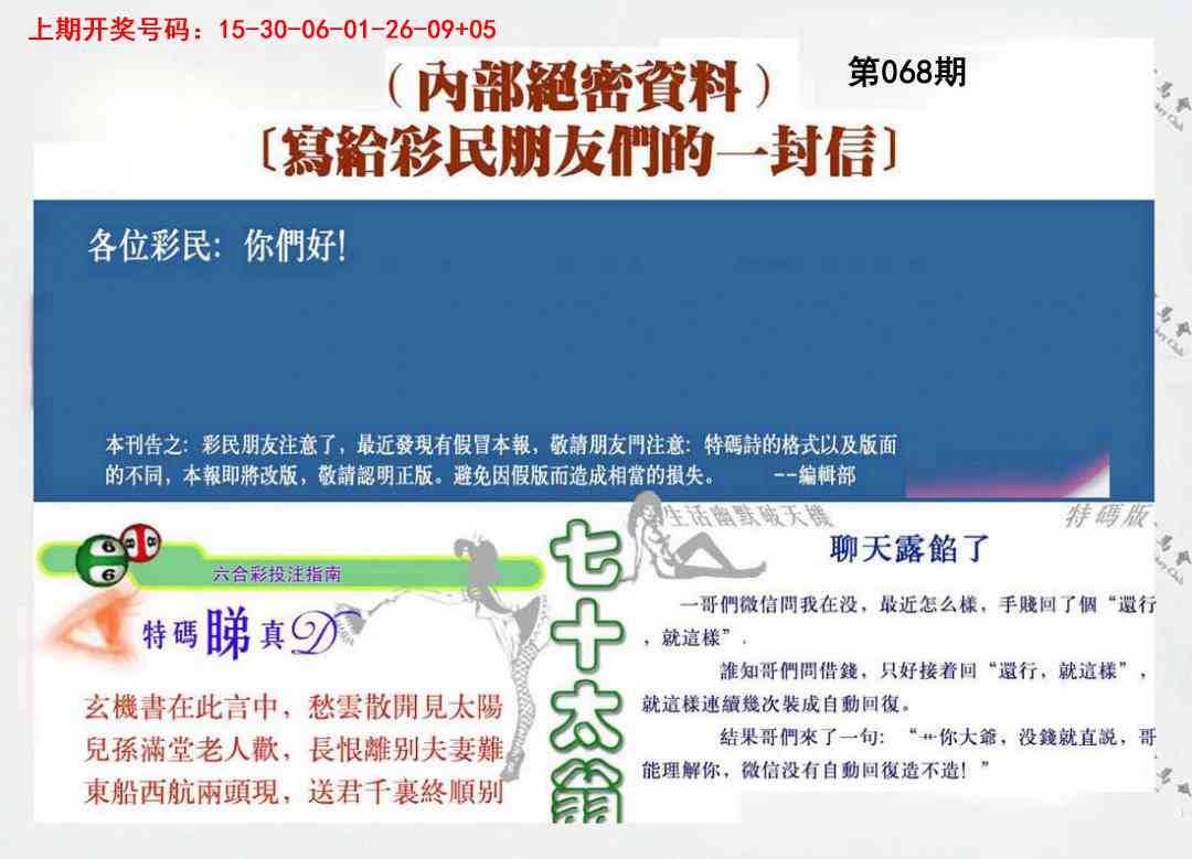068期一封信[图]
