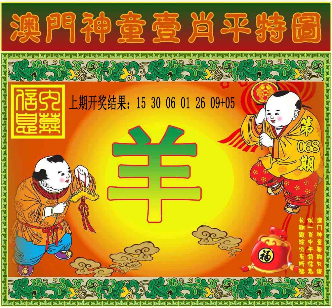 068期一肖平特图[图]