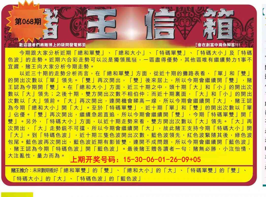 068期创富赌王信箱[图]