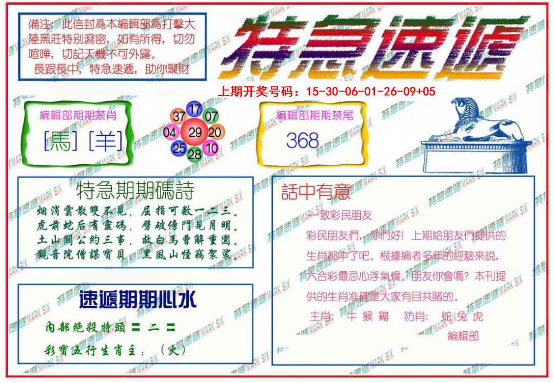 068期特急速递[图]