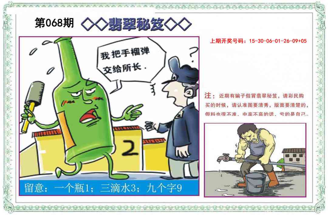 068期翡翠秘笈[图]