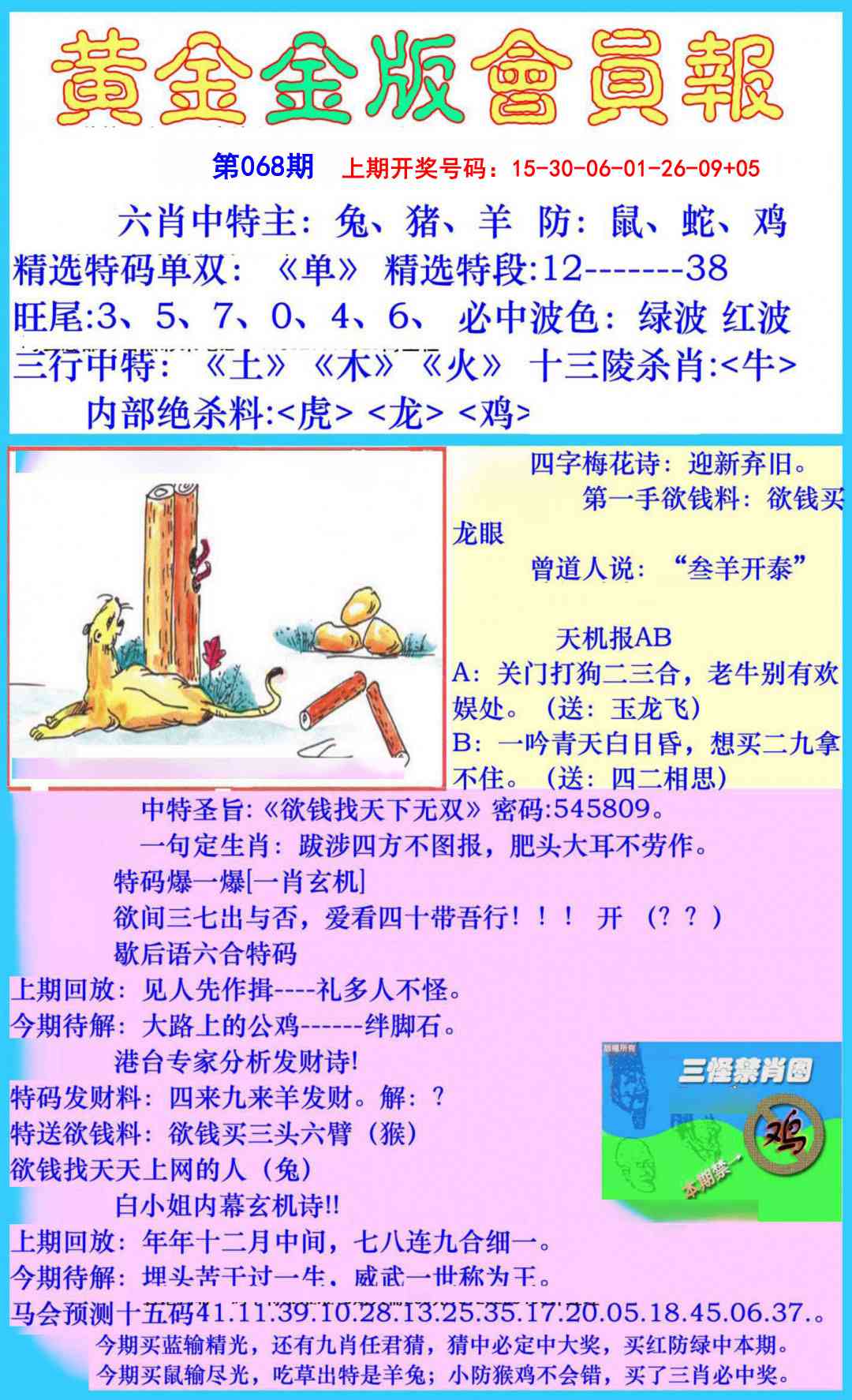 068期黄金金版会员报[图]