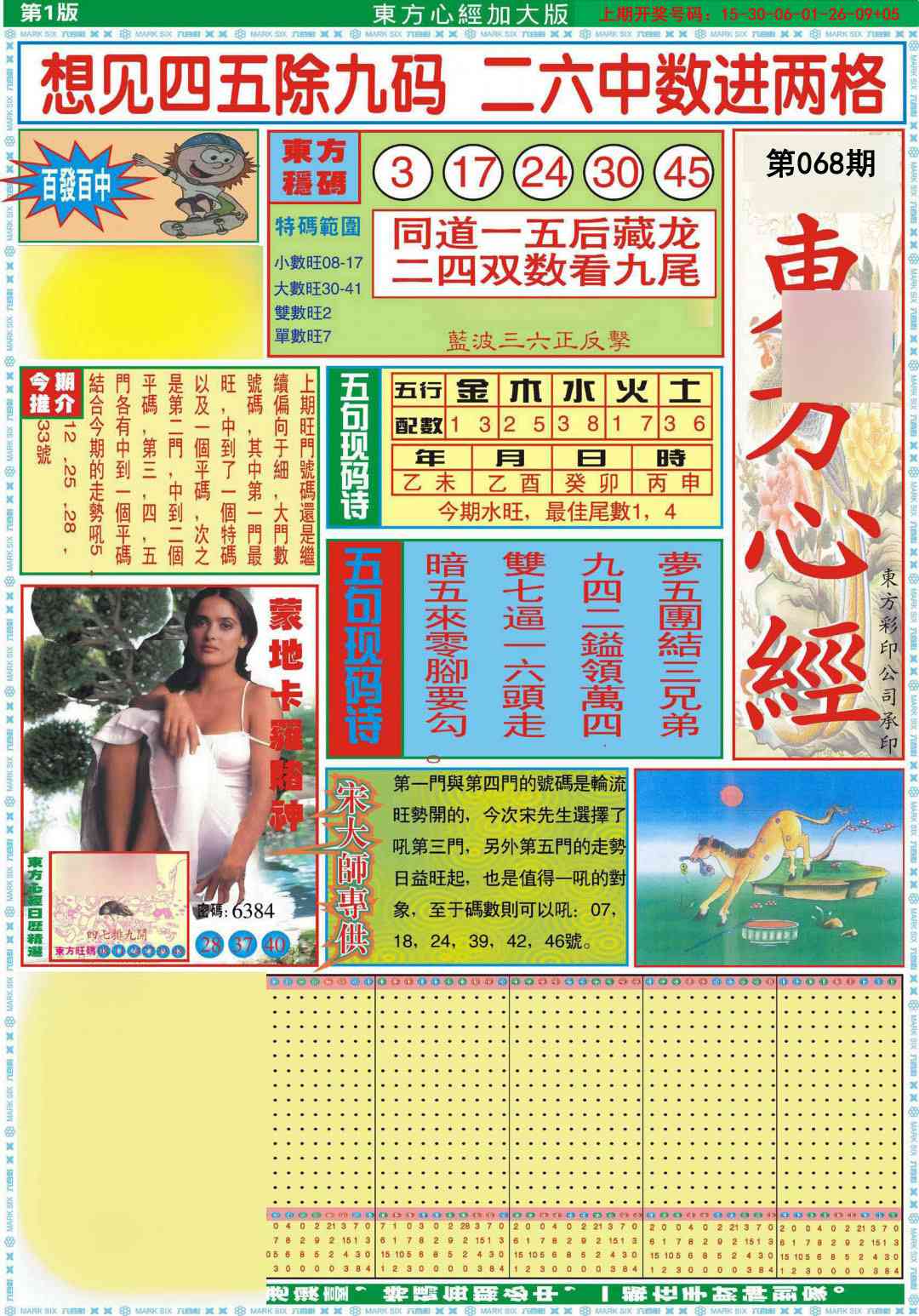 068期东方心经A加大版[图]