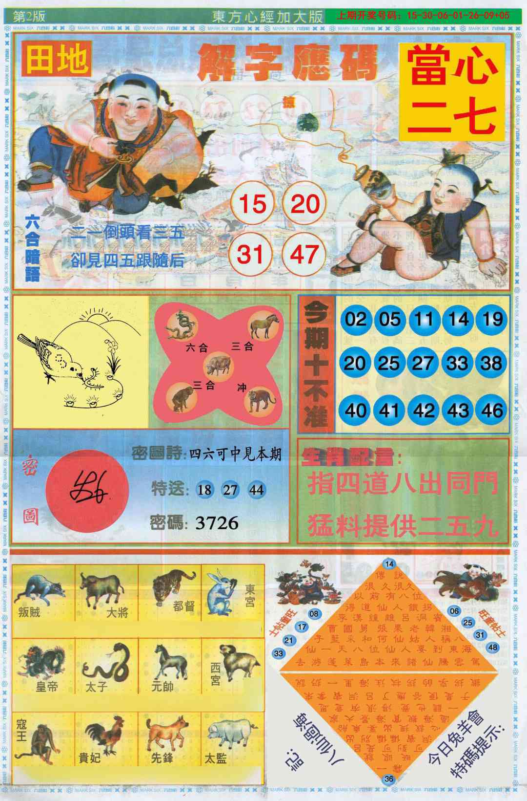 068期东方心经B加大版[图]