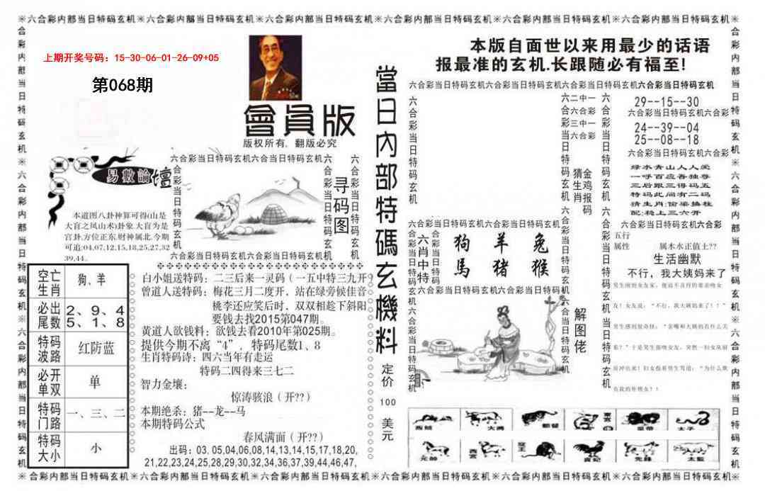 068期当日特码玄机报[图]