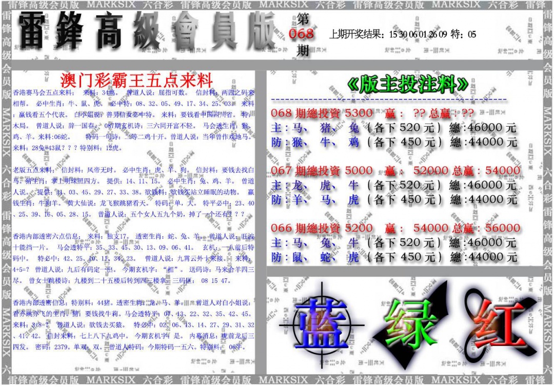 068期雷锋高级会员版[图]
