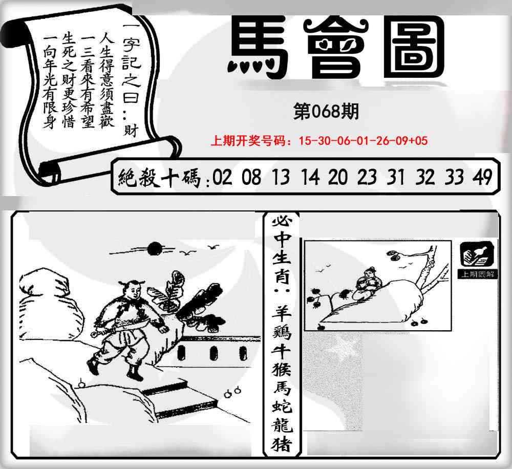 068期马会图[图]