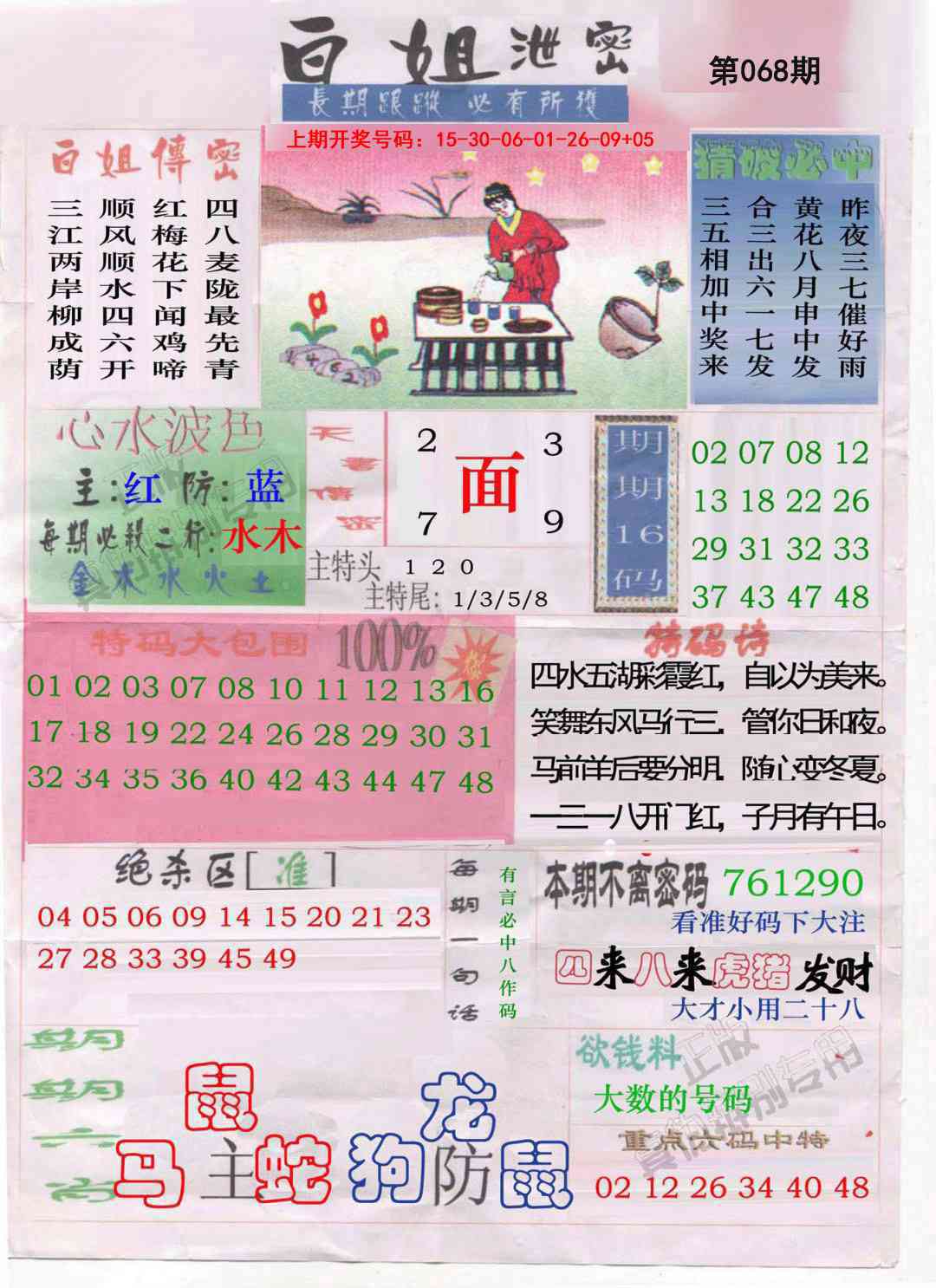 068期白姐泄密[图]