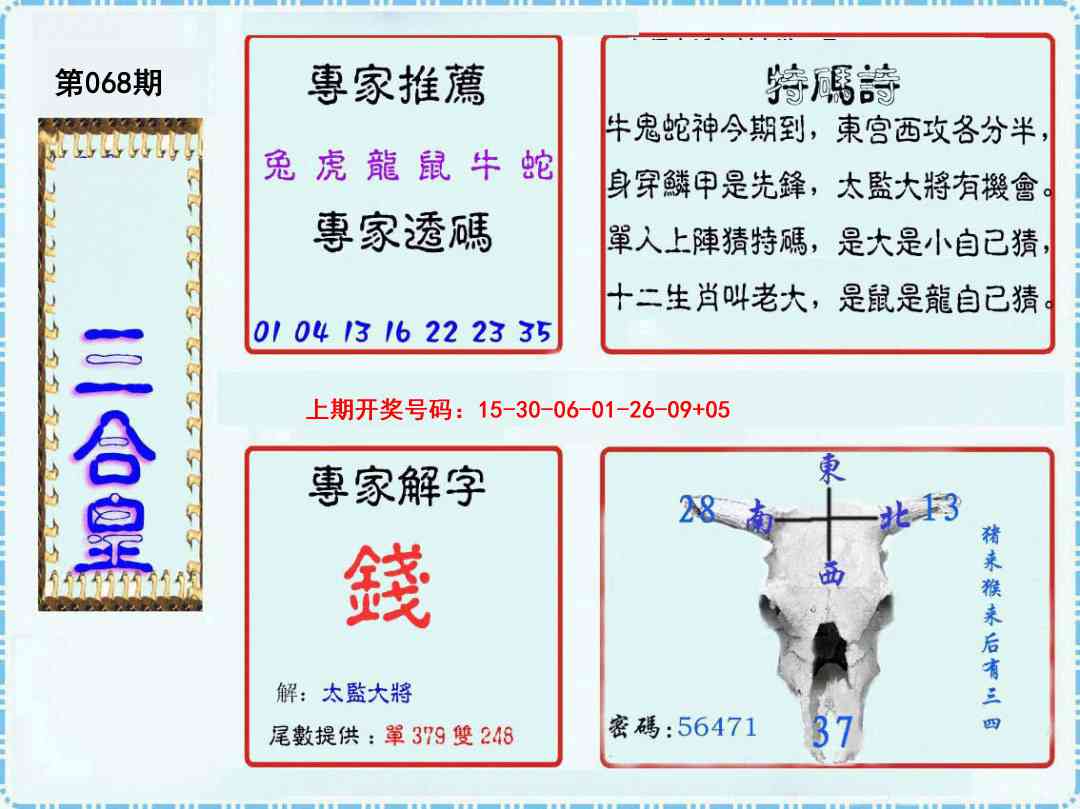 068期三合皇[图]