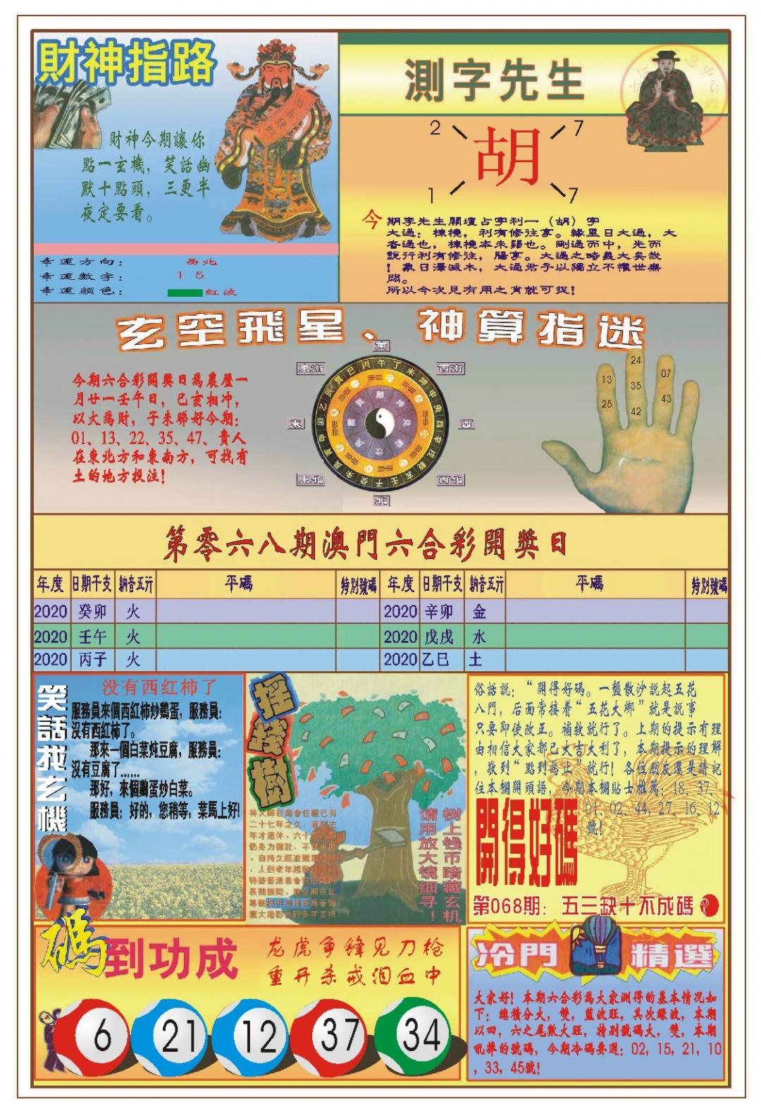 068期(新版)四柱预测B[图]