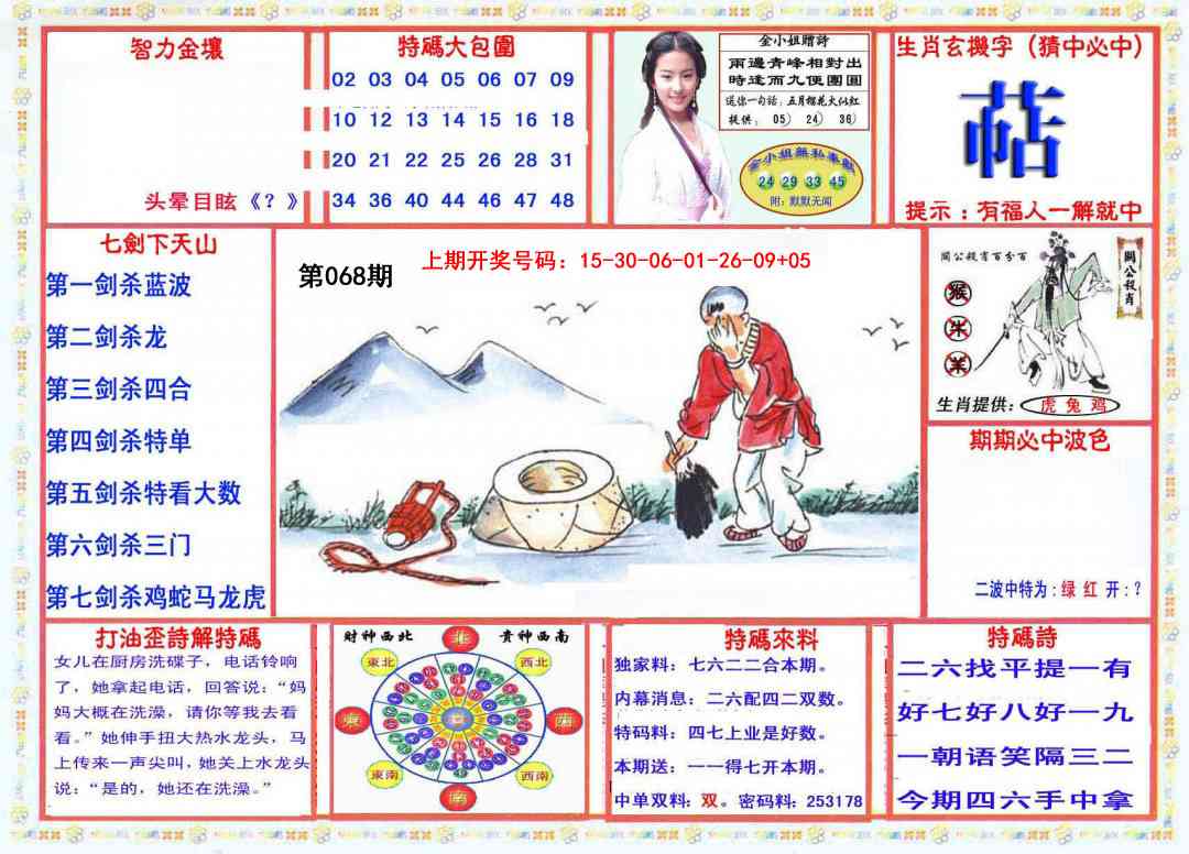 068期会员传真-1[图]