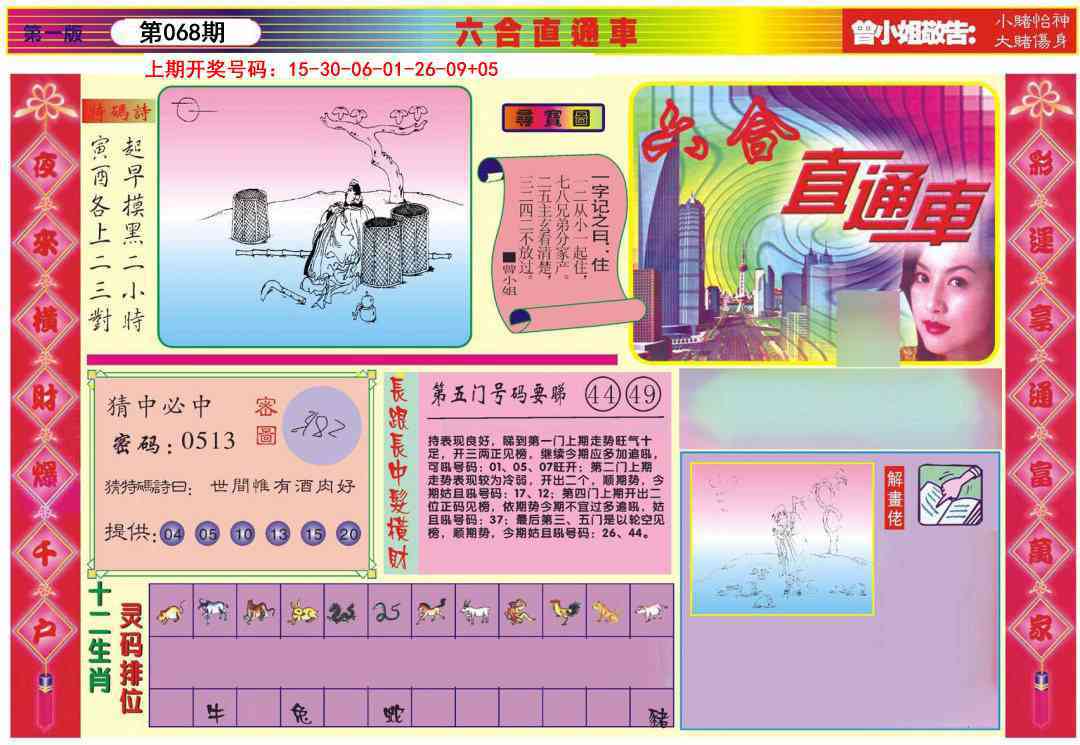 068期六合直通车A[图]