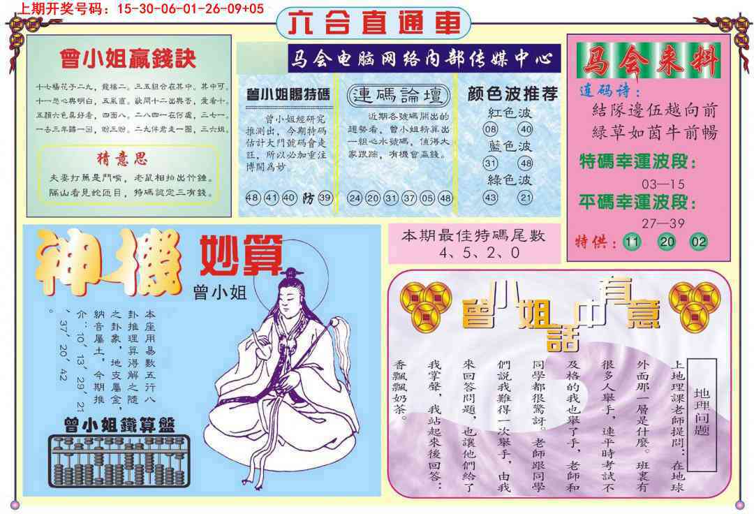 068期六合直通车B[图]