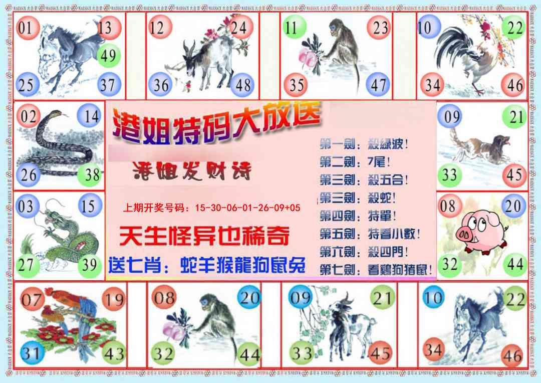 068期港姐密报B[图]