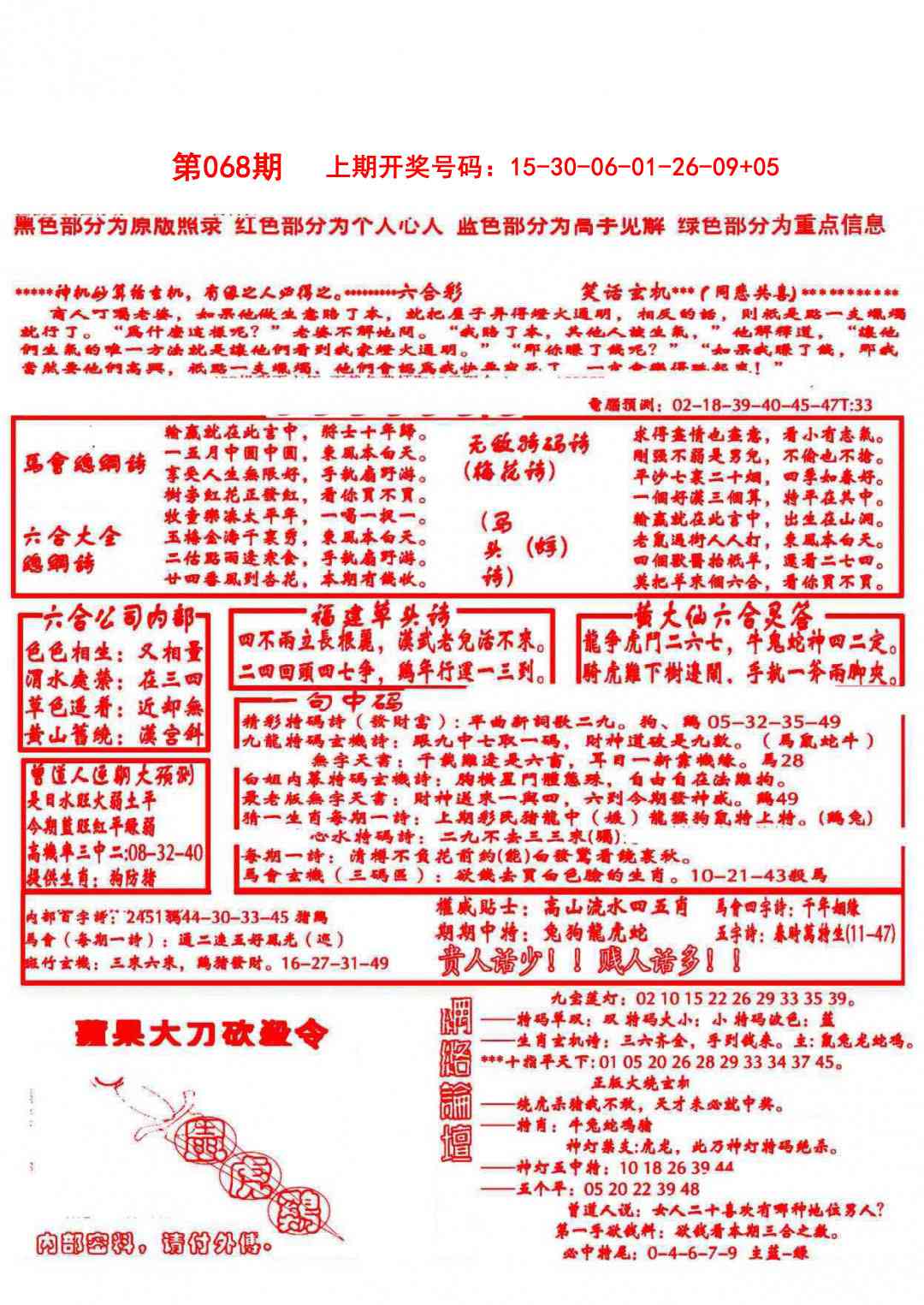 068期大刀彩霸王A[图]