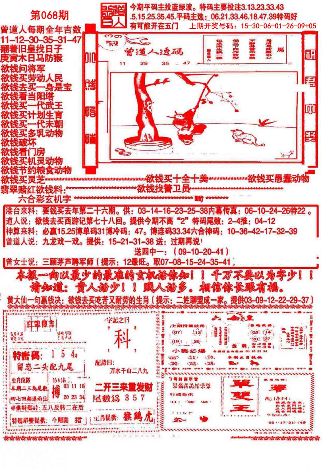 068期大刀彩霸王B[图]
