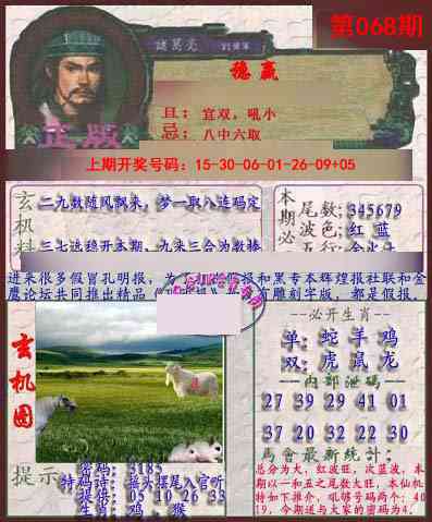 068期孔明报[图]