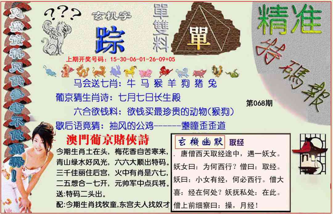 068期精准<特碼報>[图]
