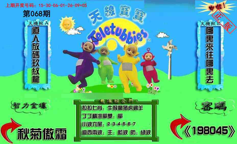 068期新天线宝宝(2006三版)[图]