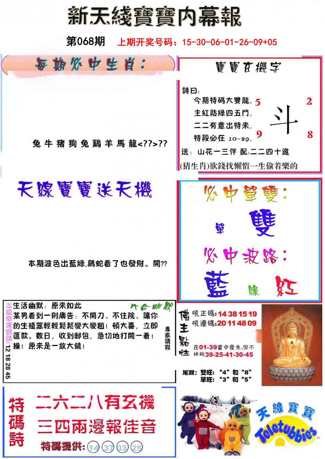068期新天线宝宝(彩)[图]