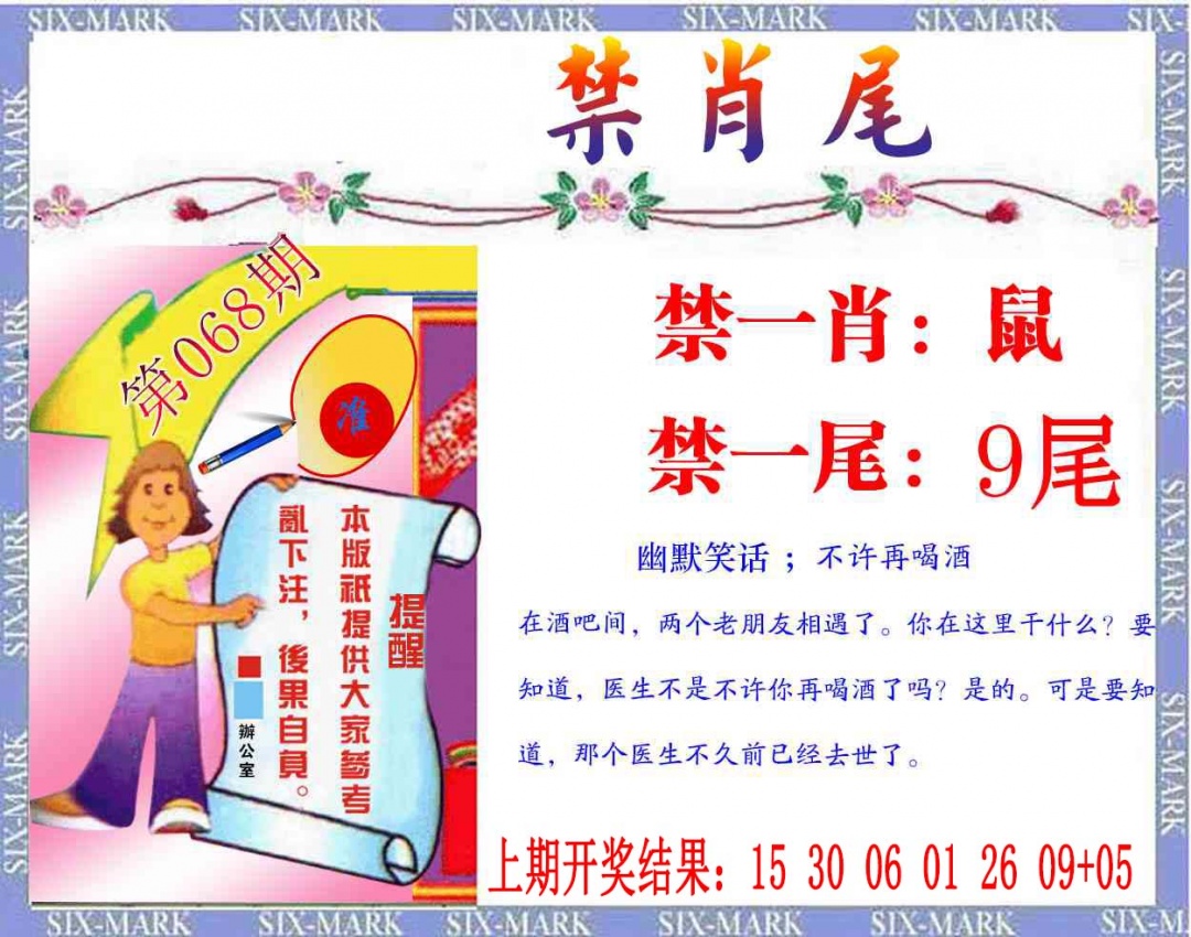 068期精准<禁肖尾>[图]