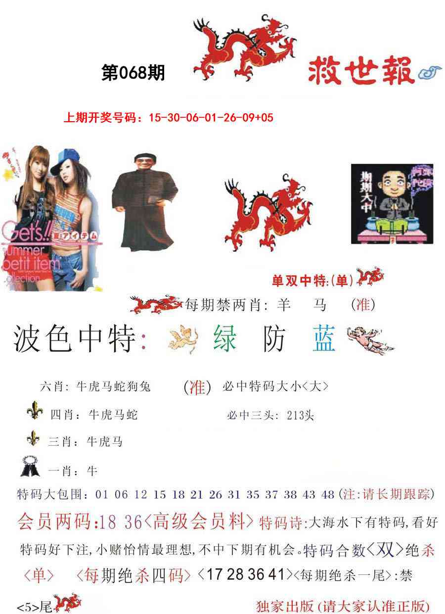068期救世报[图]