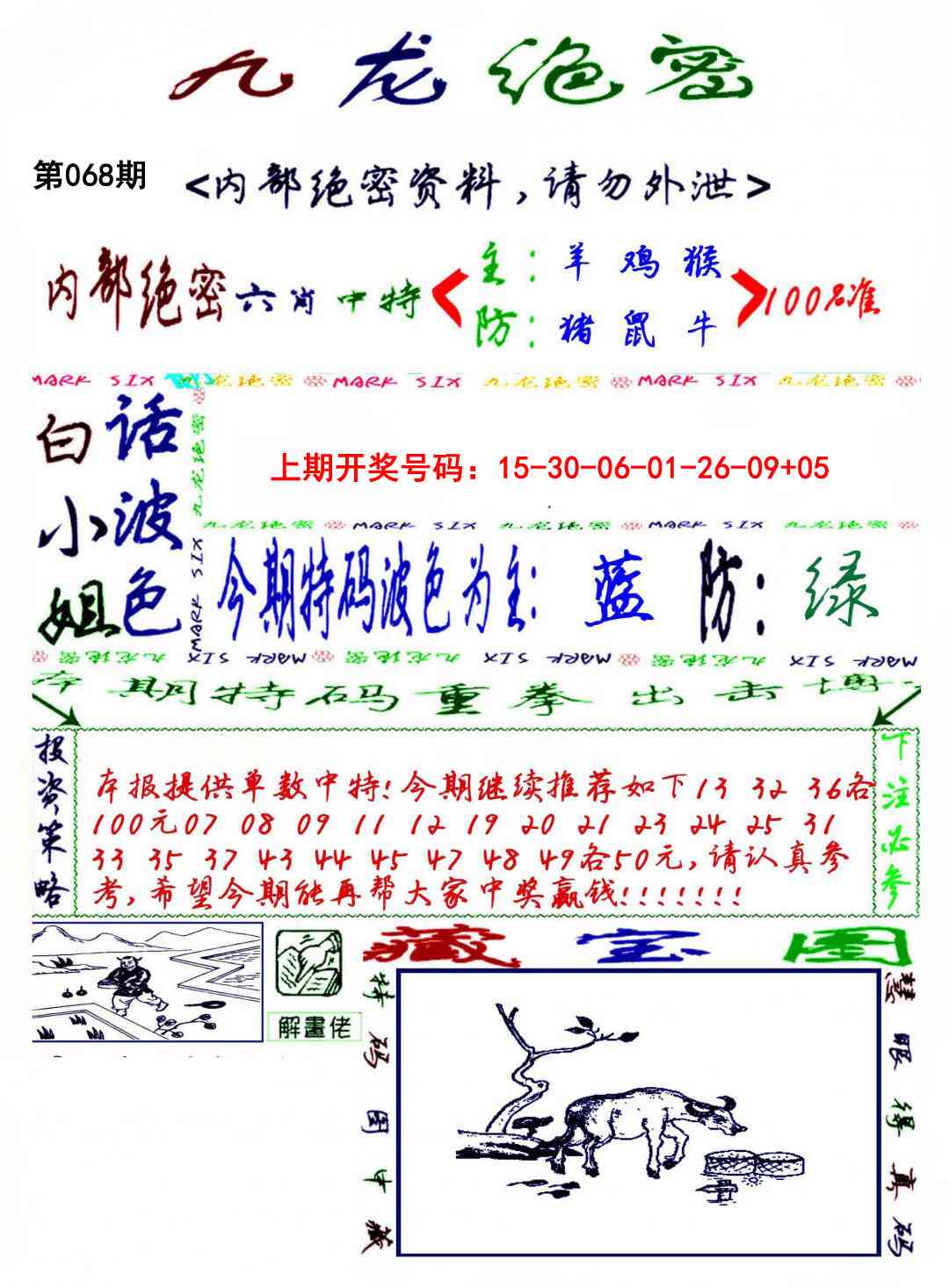 068期九龙密报[图]