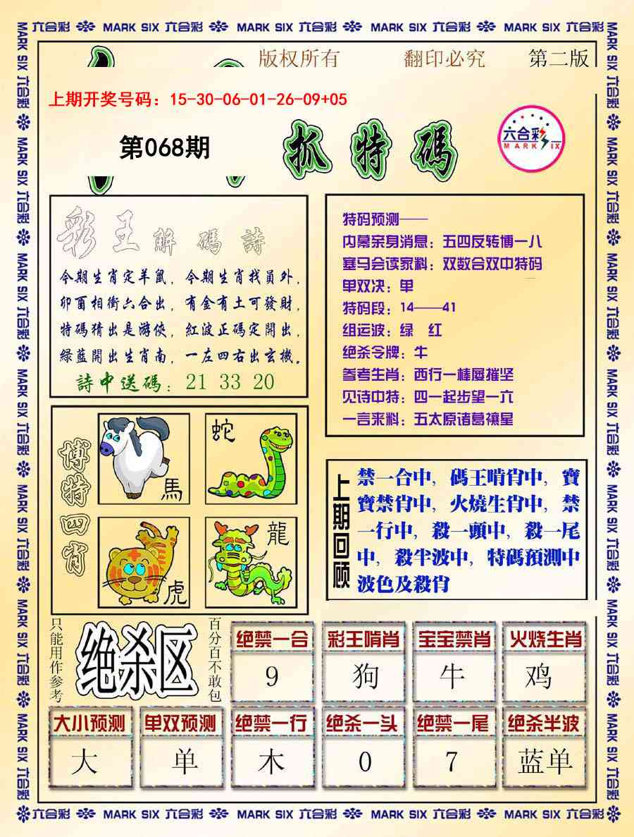 068期今日抓特码-B[图]