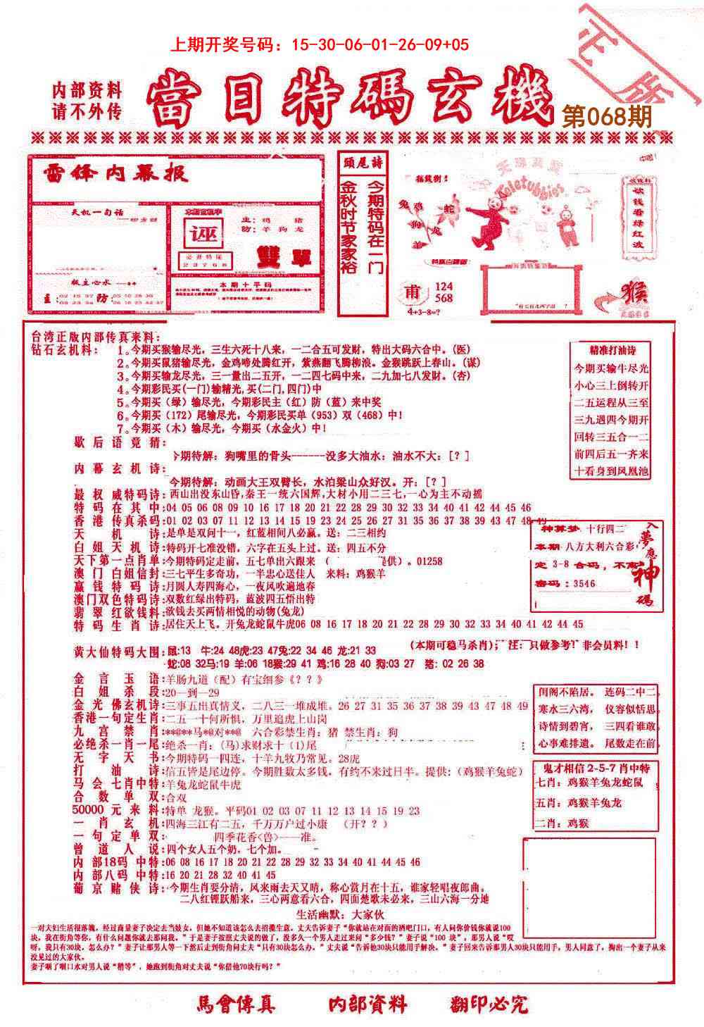 068期当日特码玄机-1[图]