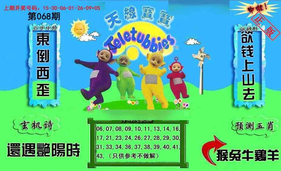 068期新天线宝宝(2006二版)[图]