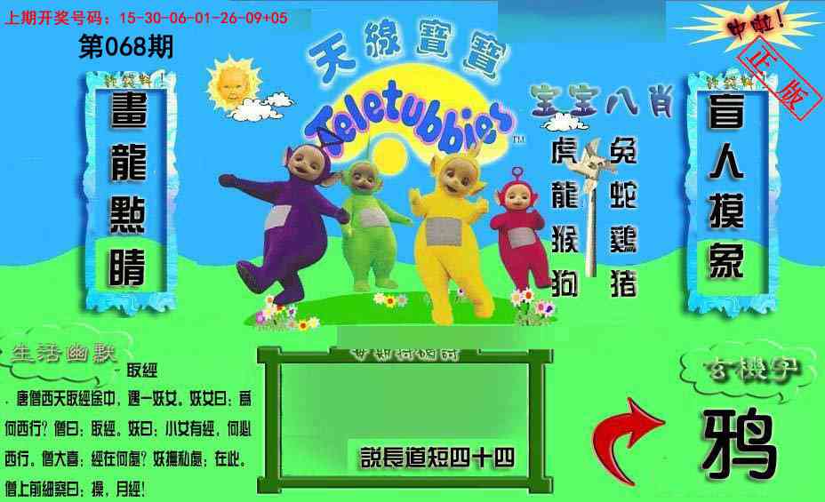 068期新天线宝宝(2006一版)[图]