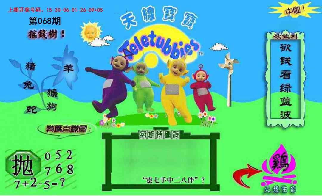 068期正版天线宝宝C[图]