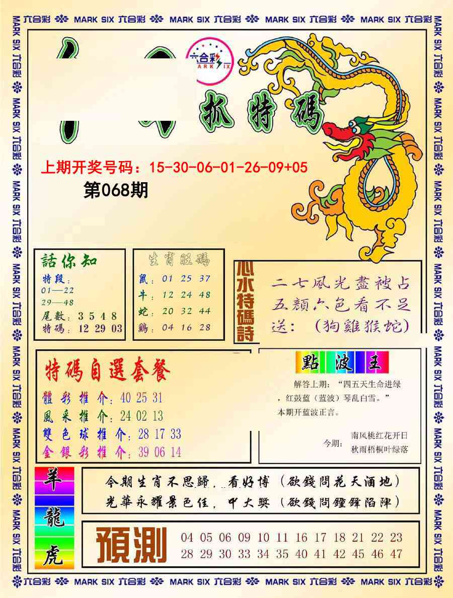 068期今日抓特码-A[图]