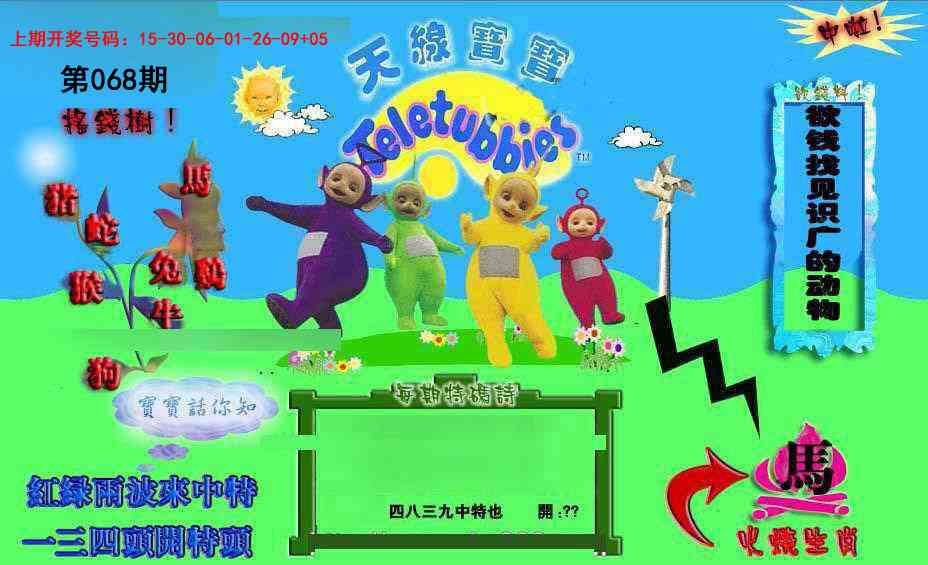 068期正版天线宝宝D[图]