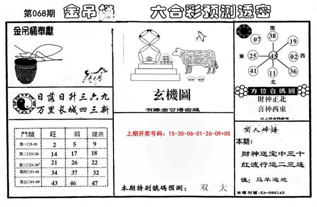 068期金吊桶(信封)[图]