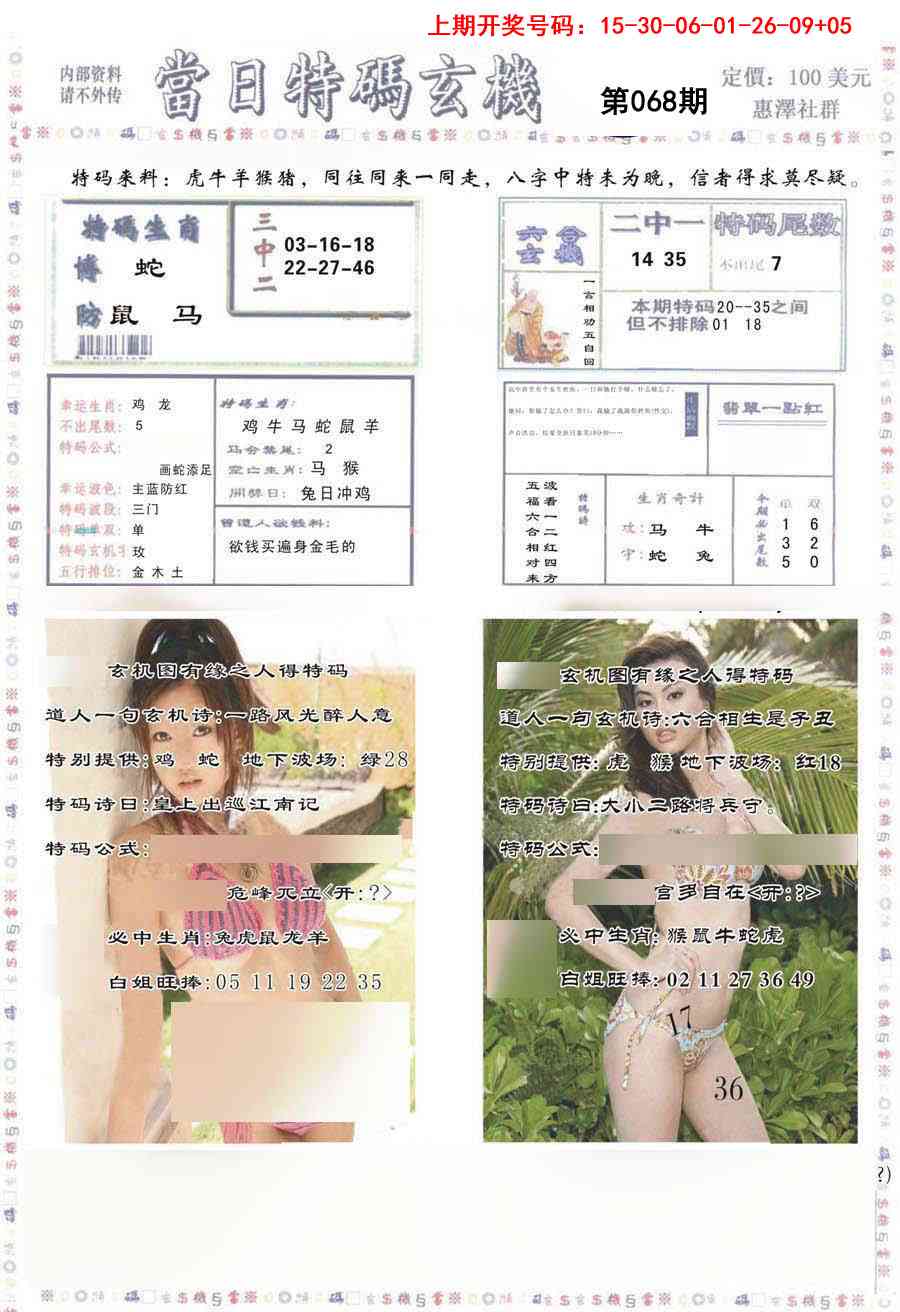 068期当日特码玄机-2[图]