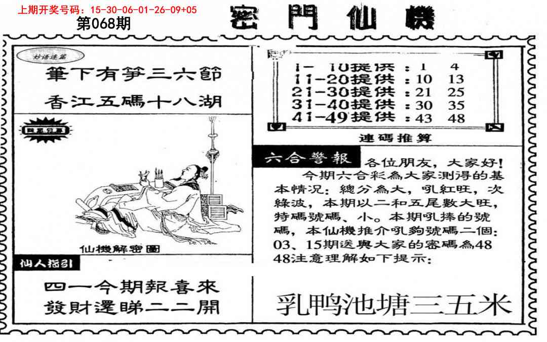068期新密门仙机[图]