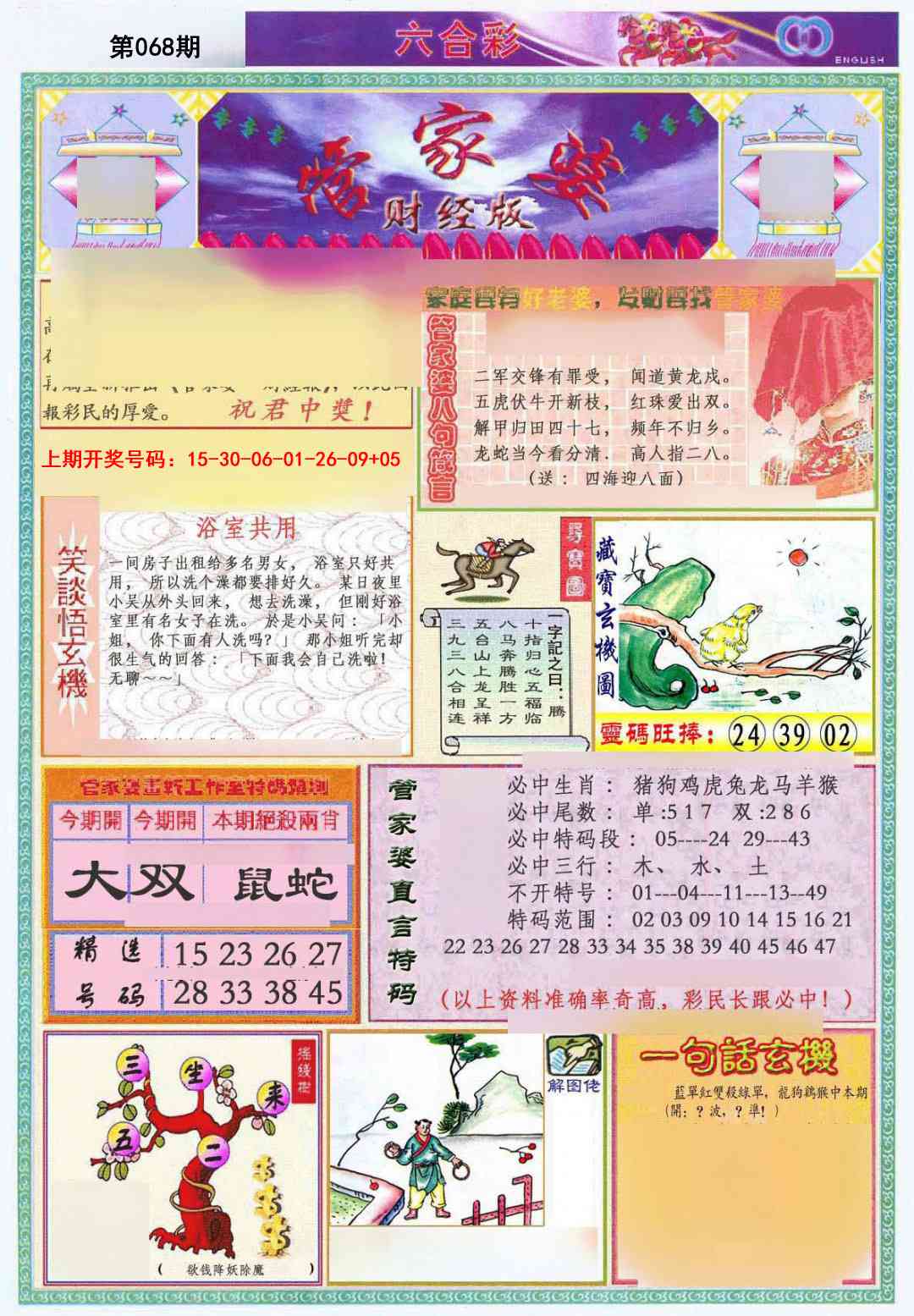 068期管家婆财经版[图]