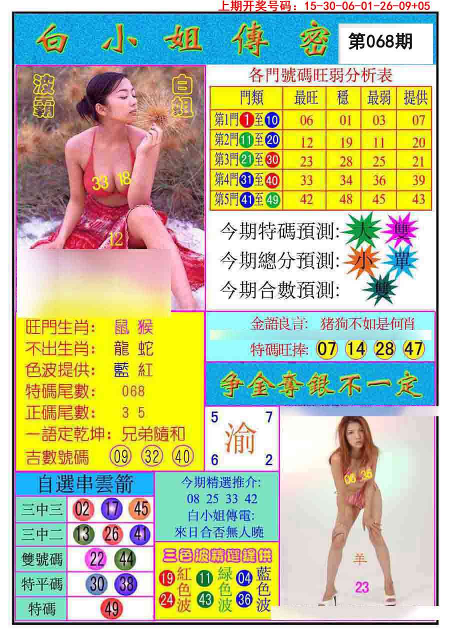 068期白小姐传密[图]
