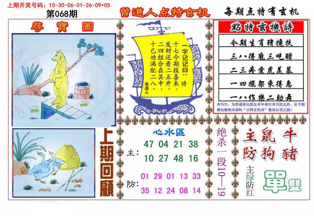 068期曾道人点特玄机[图]
