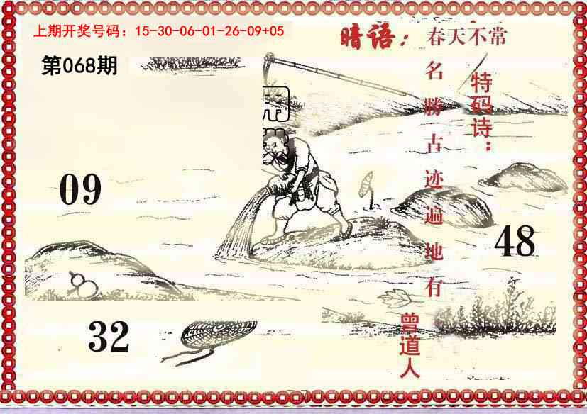 068期早开先生暗语[图]