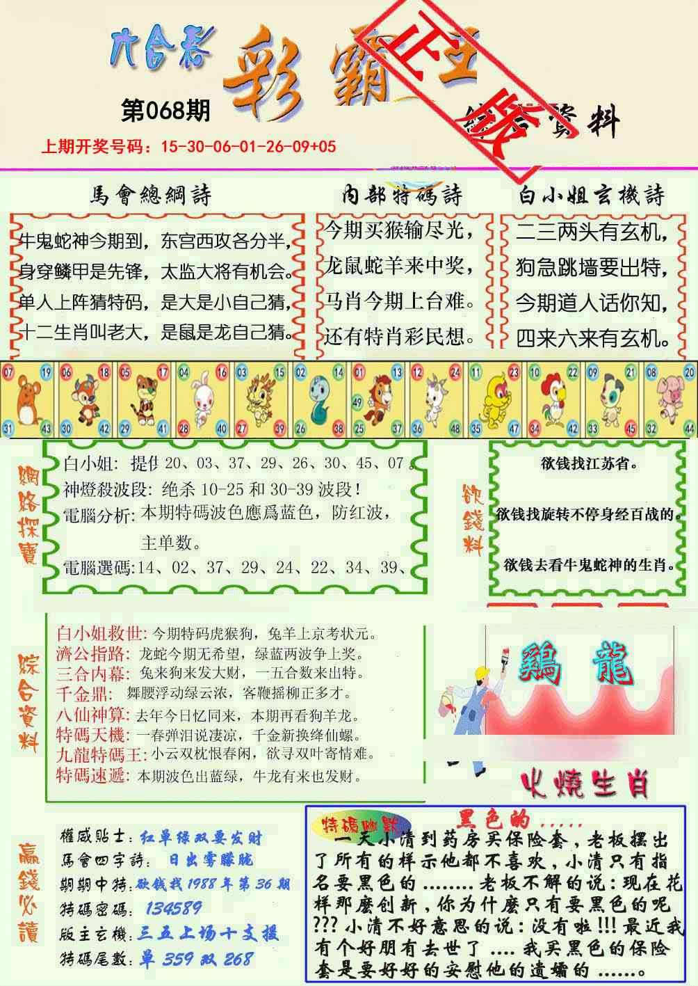 068期精装彩霸王[图]